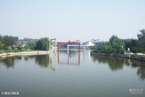 德州董子园景区旅游攻略 之 隋运河故道