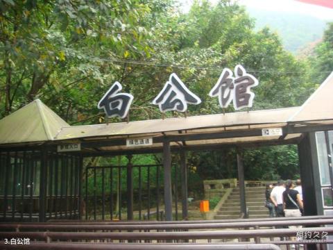重庆歌乐山烈士陵园旅游攻略 之 白公馆 重庆歌乐山烈士陵园旅游攻略 之 白公馆