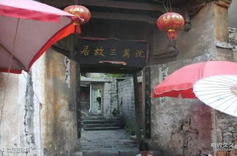 贵州天龙屯堡旅游攻略 之 沈万三故居