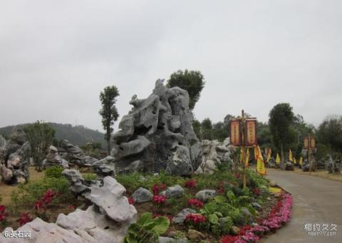 英德宝晶宫旅游攻略 之 英石园