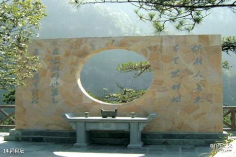 宜春明月山风景名胜区旅游攻略 之 拜月坛