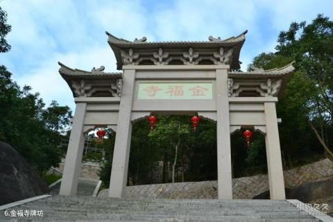 连江金福寺景区旅游攻略 之 金福寺牌坊
