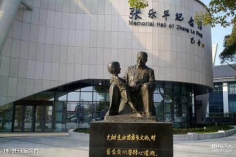 嘉兴市海盐绮园景区旅游攻略 之 张乐平纪念馆 嘉兴市海盐绮园景区旅游攻略 之 张乐平纪念馆