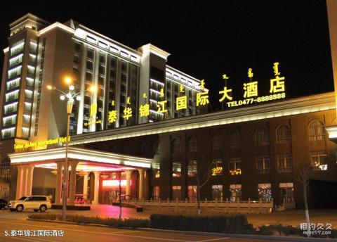 鄂尔多斯康巴什旅游区旅游攻略 之 泰华锦江国际酒店