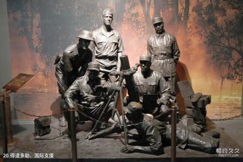 中国人民抗日战争纪念馆旅游攻略 之 得道多助、国际支援