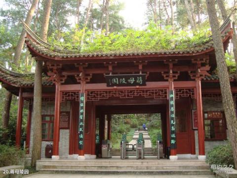 宁波溪口旅游区旅游攻略 之 蒋母陵园 宁波溪口旅游区旅游攻略 之 蒋母陵园