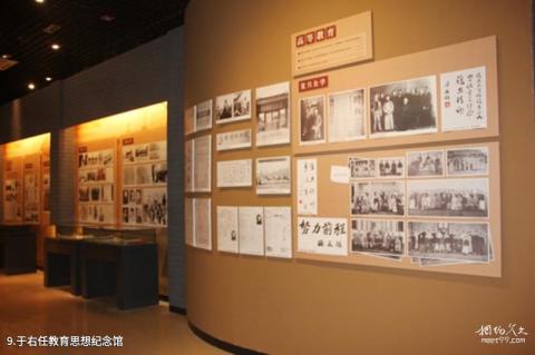 杨凌农业博览园旅游攻略 之 于右任教育思想纪念馆 杨凌农业博览园旅游攻略 之 于右任教育思想纪念馆