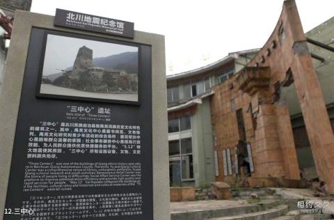 绵阳北川羌城旅游攻略 之 三中心