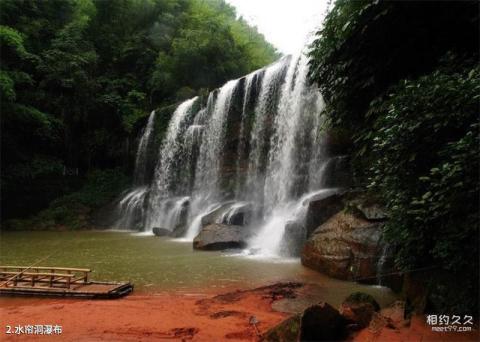 贵州赤水四洞沟景区旅游攻略 之 水帘洞瀑布 贵州赤水四洞沟景区旅游攻略 之 水帘洞瀑布
