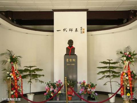 苏州甪直古镇旅游攻略 之 叶圣陶纪念馆 苏州甪直古镇旅游攻略 之 叶圣陶纪念馆