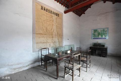 淮北中共淮海战役总前委旧址纪念馆旅游攻略 之 桌椅 淮北中共淮海战役总前委旧址纪念馆旅游攻略 之 桌椅