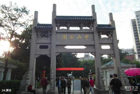 温州中山公园旅游攻略 之 牌坊
