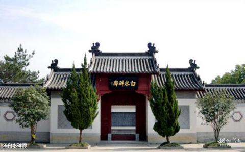 枣阳白水寺风景区旅游攻略 之 白水碑廊 枣阳白水寺风景区旅游攻略 之 白水碑廊