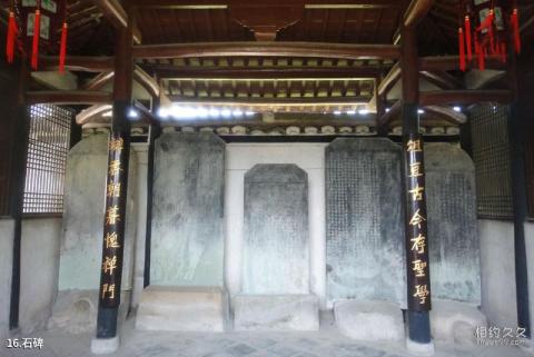 铅山鹅湖书院旅游攻略 之 石碑