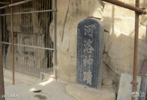 巩义石窟寺旅游攻略 之 河洛神迹