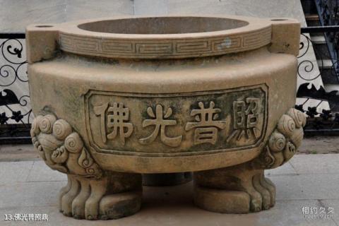 大连莲花山寺旅游攻略 之 佛光普照鼎