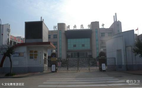 河南南街村旅游攻略 之 文化教育游览区
