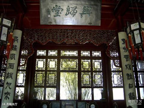 扬州何园旅游攻略 之 清楠木厅