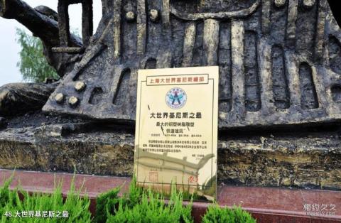 济宁微山湖风景名胜区旅游攻略 之 大世界基尼斯之最 济宁微山湖风景名胜区旅游攻略 之 大世界基尼斯之最