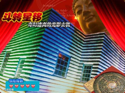 长春长影世纪城旅游攻略 之 斗转星移 长春长影世纪城旅游攻略 之 斗转星移
