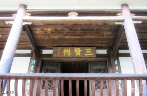长乐晦翁岩风景区旅游攻略 之 三贤祠 长乐晦翁岩风景区旅游攻略 之 三贤祠