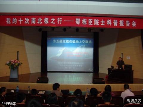 武汉科技馆旅游攻略 之 科学会堂