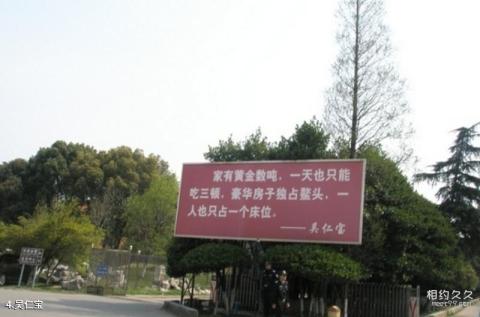江苏江阴华西村旅游攻略 之 吴仁宝 江苏江阴华西村旅游攻略 之 吴仁宝
