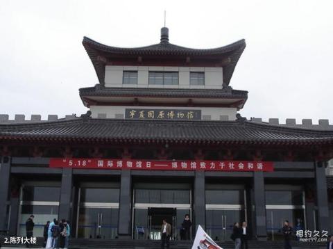 宁夏固原博物馆旅游攻略 之 陈列大楼 宁夏固原博物馆旅游攻略 之 陈列大楼