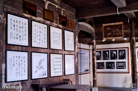 安徽旌德朱旺村旅游攻略 之 朱旺村纪念馆