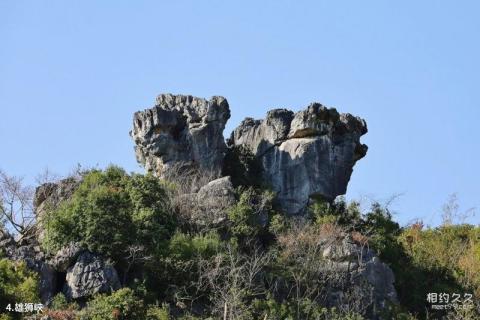 罗平鲁布革三峡风景区旅游攻略 之 雄狮峡