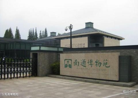 南通濠河风景名胜区旅游攻略 之 南通博物苑 南通濠河风景名胜区旅游攻略 之 南通博物苑