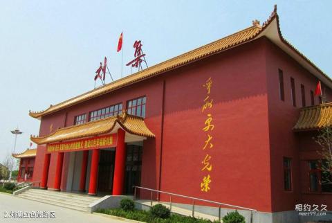 东营广饶刘集红色旅游区旅游攻略 之 刘集红色旅游区 东营广饶刘集红色旅游区旅游攻略 之 刘集红色旅游区