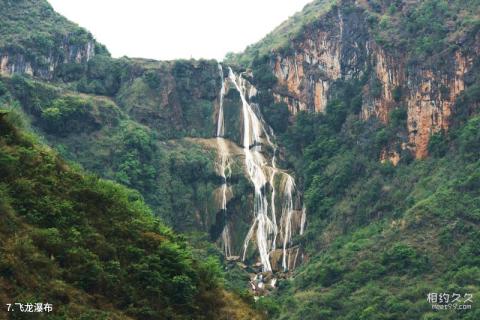 罗平鲁布革三峡风景区旅游攻略 之 飞龙瀑布