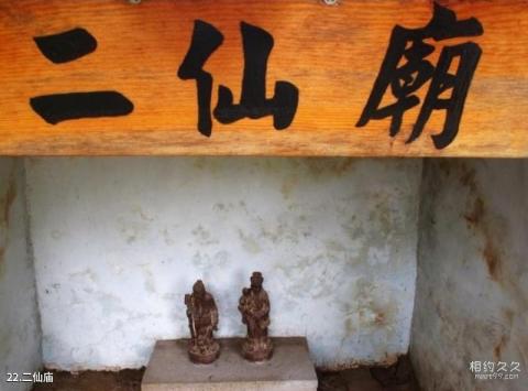 密云云峰山风景区旅游攻略 之 二仙庙