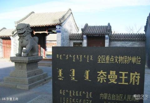 内蒙古科尔沁草原旅游攻略 之 奈曼王府 内蒙古科尔沁草原旅游攻略 之 奈曼王府