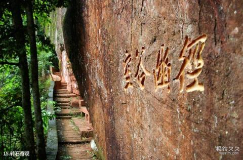 赤水大瀑布旅游攻略 之 转石奇观