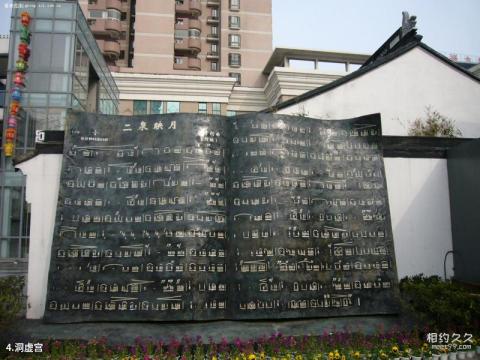 无锡崇安寺步行街旅游攻略 之 洞虚宫 无锡崇安寺步行街旅游攻略 之 洞虚宫