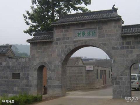 焦作云台山风景名胜区旅游攻略 之 陪嫁庄 焦作云台山风景名胜区旅游攻略 之 陪嫁庄