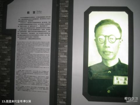 抚顺战犯管理所旧址旅游攻略 之 改造末代皇帝溥仪展 抚顺战犯管理所旧址旅游攻略 之 改造末代皇帝溥仪展