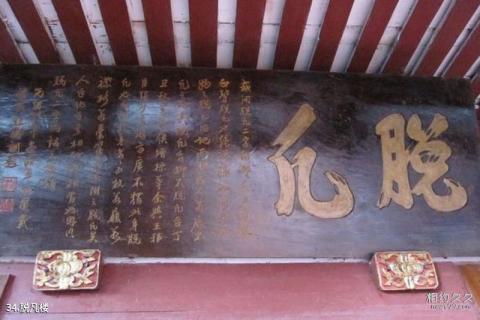 福州方广岩景区旅游攻略 之 脱凡楼