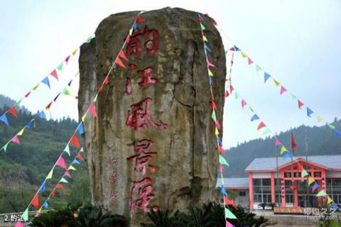宜春酌江风景区旅游攻略 之 酌江 宜春酌江风景区旅游攻略 之 酌江