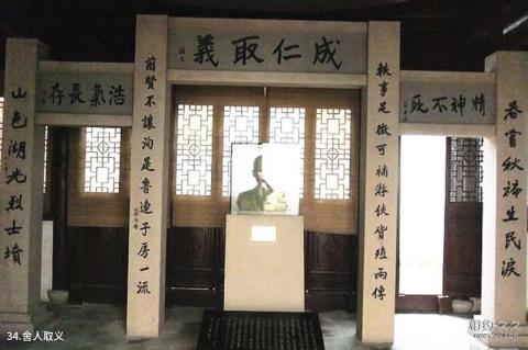 湖州市菰城景区旅游攻略 之 舍人取义