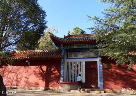 昆明安宁温泉旅游攻略 之 王仁求碑