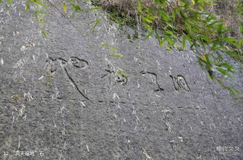 长沙黑麋峰森林公园旅游攻略 之 “洞天福地”石 长沙黑麋峰森林公园旅游攻略 之 “洞天福地”石