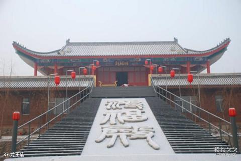 唐山市麻龙湾泥塑文化园林旅游攻略 之 龙王庙