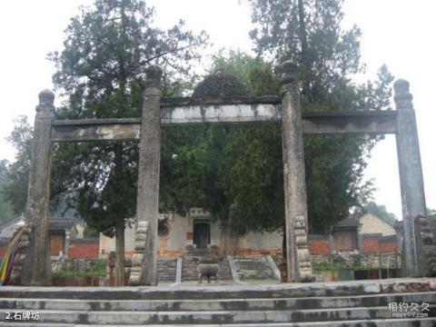 淅川香严寺旅游攻略 之 石牌坊