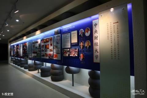 中央财经大学校园风光 之 校史馆