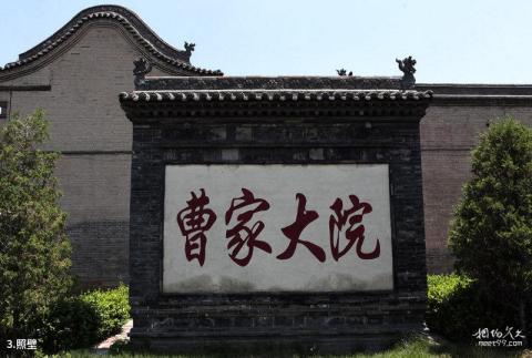 山西曹家大院旅游攻略 之 照壁 山西曹家大院旅游攻略 之 照壁