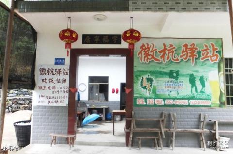 徽杭古道旅游攻略 之 驿站