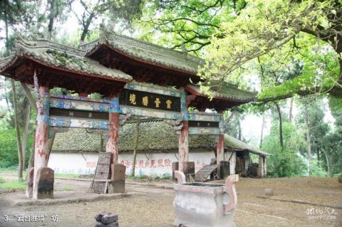 三台云台风景区旅游攻略 之 “云台胜境”坊